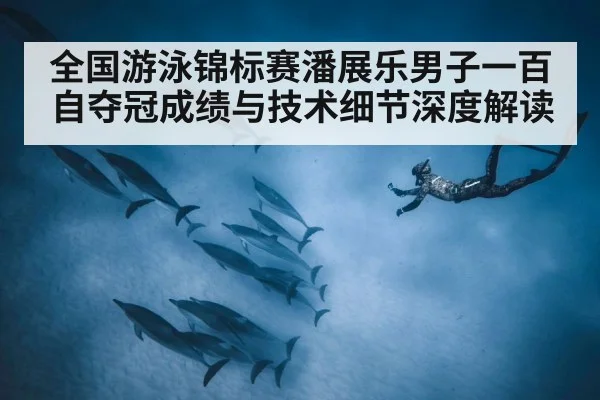 swimmer underwater dolphin kick