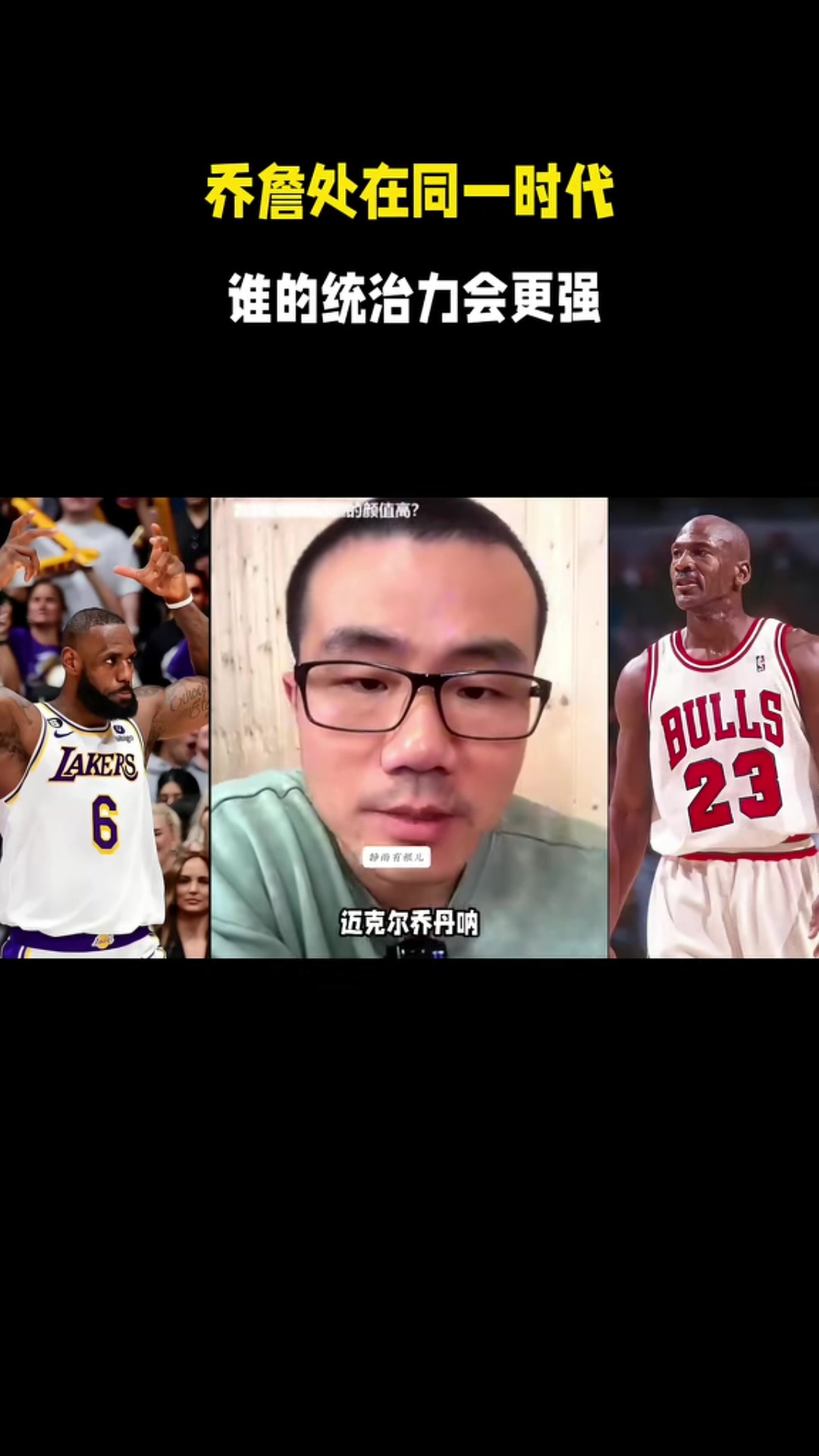 华体会APP-静雨:若乔丹在这个时代统治力不如詹姆斯 前者没三分&私生活糜烂