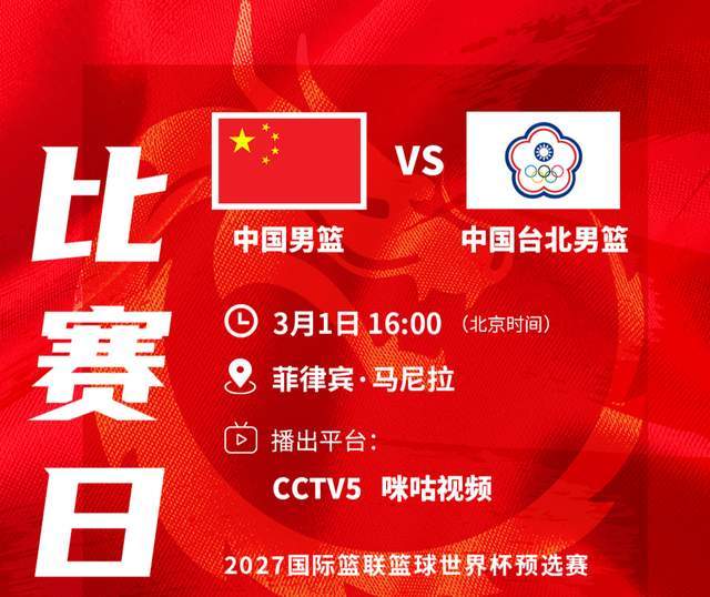 华体会体育官方皇马的赞助商-央视直播！16点，对阵中国台北，男篮12人名单没变，裁判是他们仨