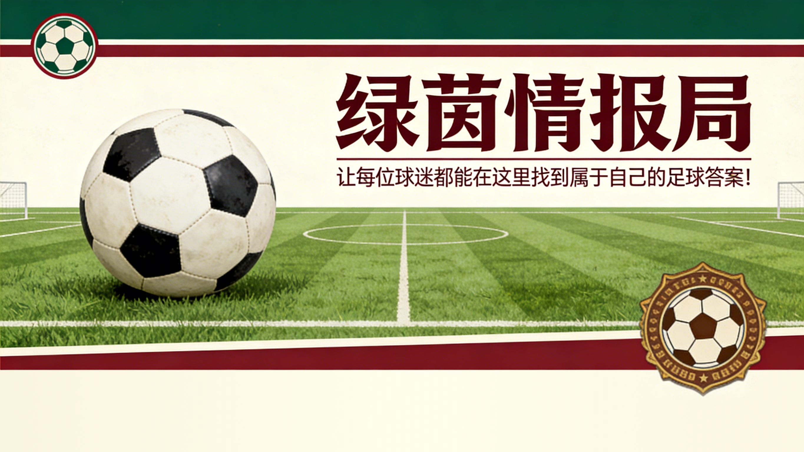 华体会体育官方是国米赞助商-布莱顿:埃尔·马拉的德甲替代者?